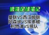 狼队vs利物浦比分(狼队vs利物浦视频直播)