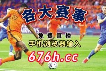 欧洲杯高清直播(欧洲杯高清直播在线观看cctv5)