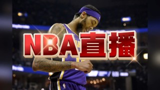 哪个平台能看nba直播(哪个平台看nba直播免费的)