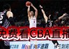 篮球直播在线直播观看(免费篮球直播app下载)