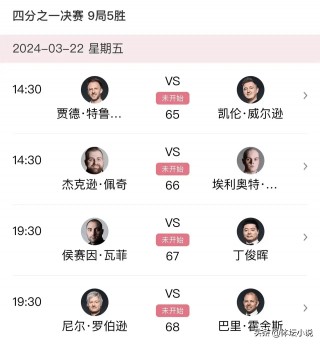丁俊晖最新消息赛程(丁俊晖最新消息赛程时间)