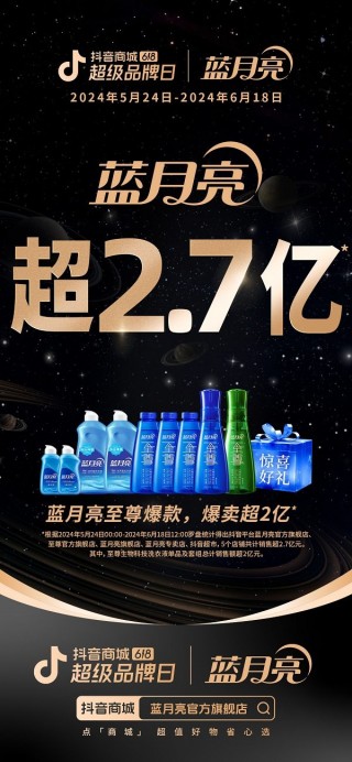 “必囤”蓝月亮至尊618卖爆了，引领洗衣进入新价值时代