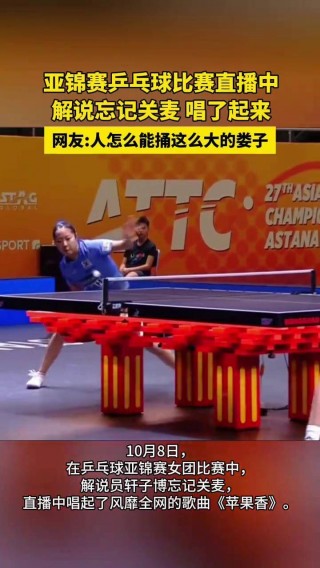 咪咕乒乓球赛事直播(咪咕乒乓球赛事直播怎么看不了)