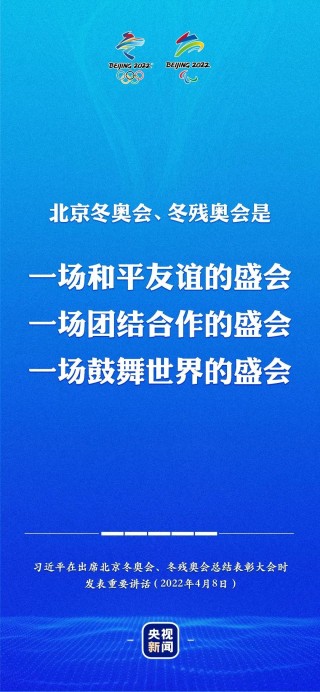 北京冬奥会主题口号(北京冬奥会主题口号是?)