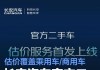 二手车估价查询(在线二手车估价查询)
