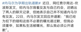 内马尔向中国道歉(内马尔向中国道歉了吗)