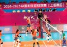女排联赛最新排名(全国女排联赛最新排名)