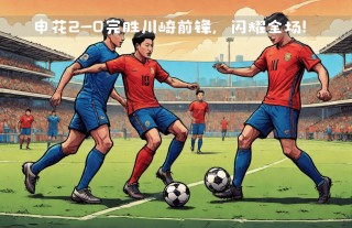2022亚冠小组赛(2020年亚冠小组赛赛制)