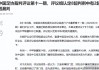 足协宣布退出中超(足协宣布退出中超球队)