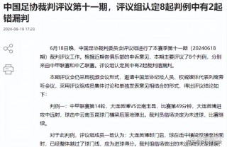足协宣布退出中超(足协宣布退出中超球队)