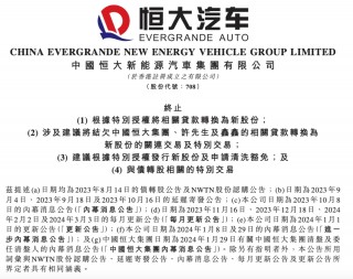 恒大最新消息国家接盘(恒大最新消息国家接盘了吗)