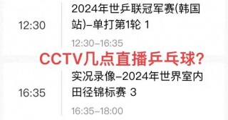 乒乓直播网(免费)(乒乓直播网免费奥运)