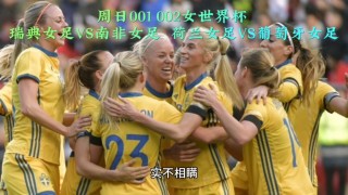 荷兰女vs葡萄牙女比分预测(荷兰女vs葡萄牙女比分预测分析)