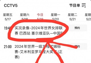 中国女排联赛赛程时间(中国女排联赛赛程时间表最新)