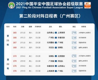 山东鲁能中超赛程(山东鲁能中超赛程时间表)