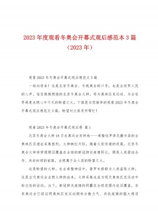 北京冬奥会时间2023(北京冬奥会时间2023年)
