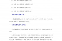 女排决赛安排日期(女排决赛什么时间开打)