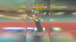 中国国足世界杯预选赛(中国国足世界杯预选赛赛程表2024)