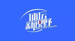 天视体育频道(天视体育频道在线直播排球)