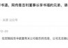 顺鑫农业第八大股东李书通是吉利董事长李书福兄弟？公司回应