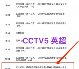 今天中央cct5+节目单(今天央视cctv5节目表预告)