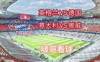 英格兰vs意大利比赛结果(英格兰vs意大利常规赛比分)