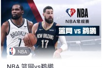 今日nba直播在线观看(观看nba现场直播在哪看)