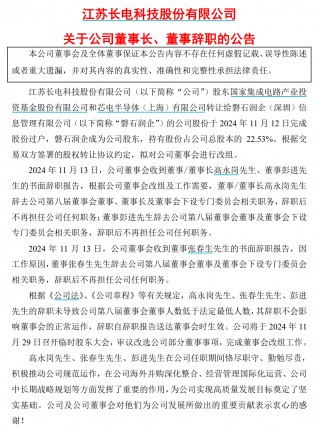 700亿芯片巨头，董事长辞职
