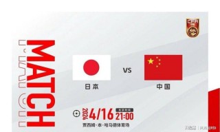 日本vs中国足球直播(日本vs中国足球直播平台)