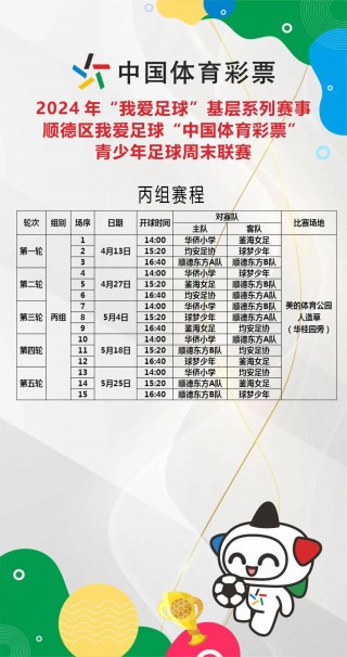 中国体育彩票足球赛程(中国体育彩票足球赛程计算器)