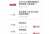 今天下午乒乓球比赛直播(今天下午乒乓球比赛直播cctv5)