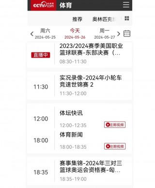 今天下午乒乓球比赛直播(今天下午乒乓球比赛直播cctv5)