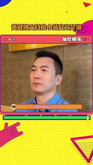 2012欧洲杯黄健翔(欧洲杯黄健翔的直播间在哪里)