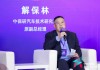 中保研汽车技术研究院原副总经理解保林：车险对科技、大数据的应用走在行业前面，但车险基础数据还有欠缺