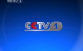 cctv1在线直播观看(cctv1在线直播观看高清版免费)