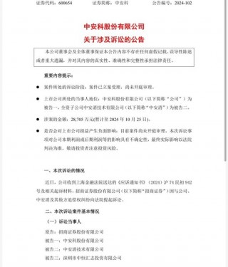 互相起诉！招商证券与中安科纠纷再升级