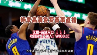 nba比赛在哪里看免费(nba比赛在哪里看免费回放)