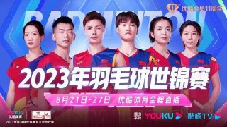羽毛球直播在线观看(羽毛球直播在线观看蓝天体育)