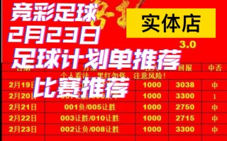 足球比赛结果竞彩网(今日001足球比赛结果)