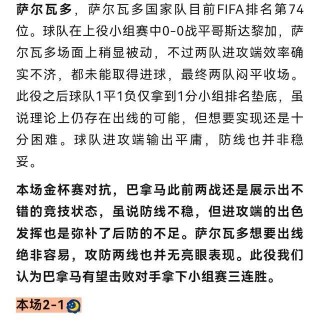 巴拿马vs萨尔瓦多(巴拿马vs卡塔尔比分预测)