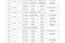 2024足总杯赛程时间表(2024足总杯赛程时间表最新)