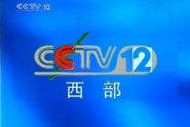 cctv12(cctv12道德与观察)