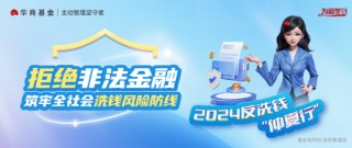 华商基金：认识“反恐怖融资”，远离洗钱犯罪