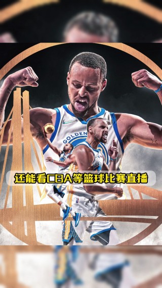 nba直播在哪看免费的(nba直播哪里可以免费观看)