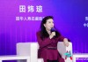 国华人寿总裁助理田炜琼：“向内求”阶段下，基础不牢就会地动山摇