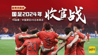 今晚国足比赛的现场直播(今晚国足比赛的现场直播几点开始?)