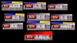 btv北京电视台在线直播(北京电视台直播在线视频)