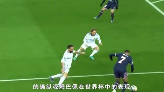 姆巴佩97秒进2球(姆巴佩97秒进2球英文解说)
