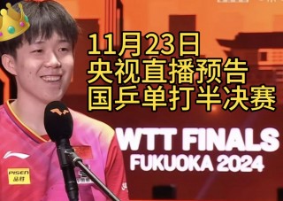 cctv5现场直播乒乓球(cctv5现场直播乒乓球比赛热)