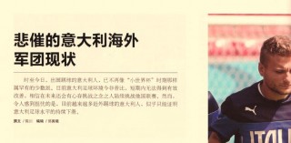 欧洲杯杂志(欧洲杯专题报道)